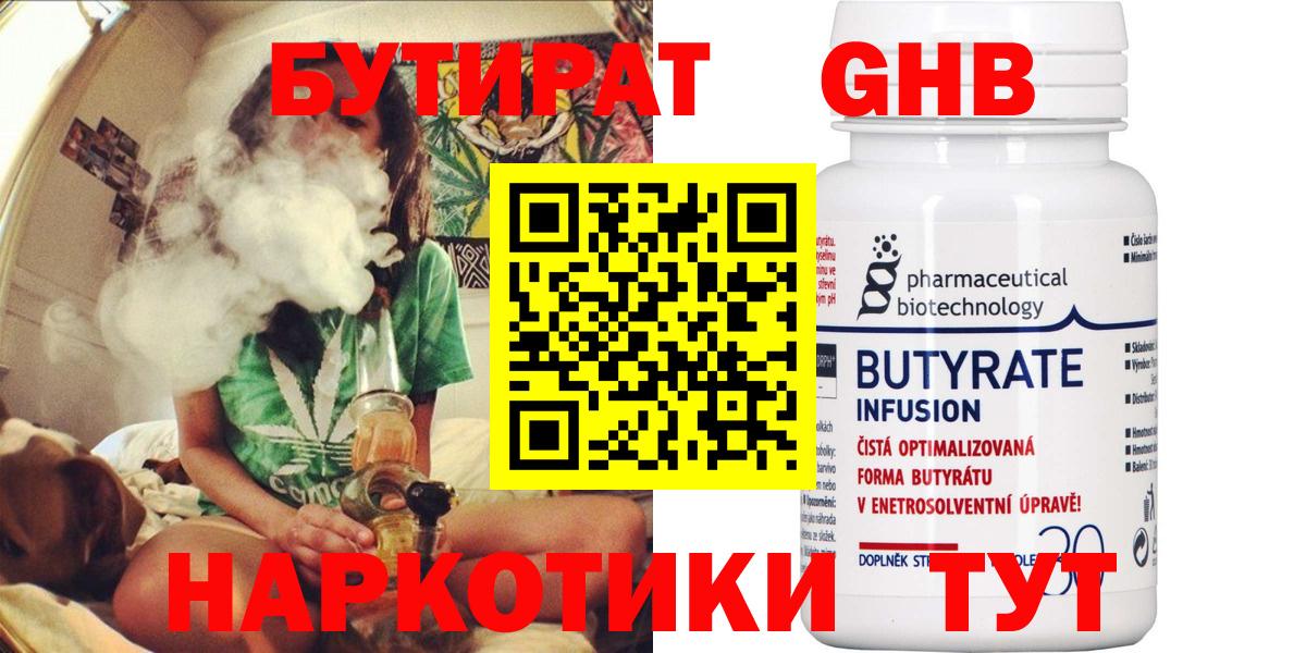 БУТИРАТ 99% Дубна
