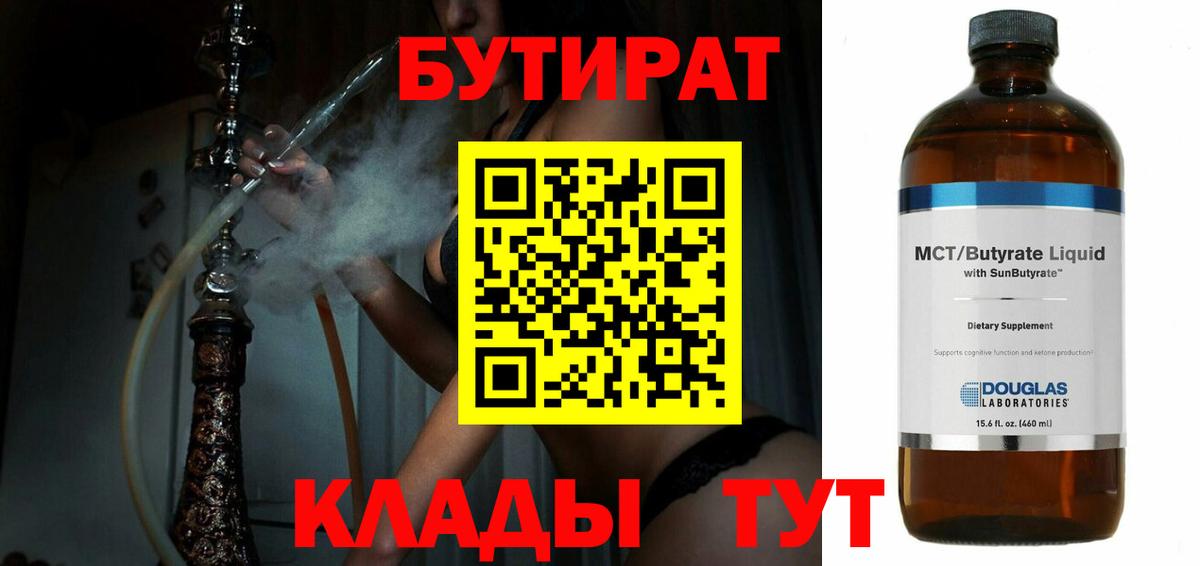 Дубна  Бутират оксибутират  Вход с VPN 