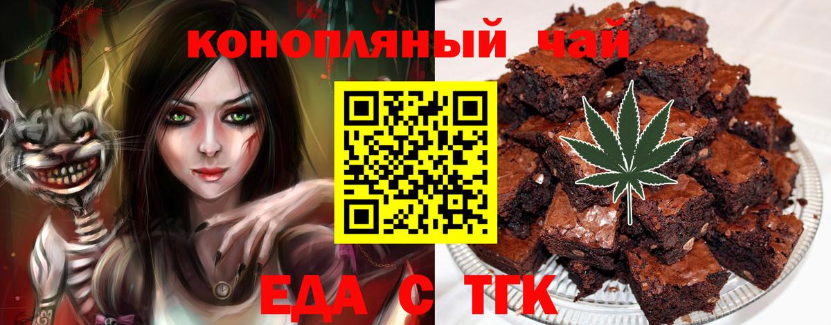 Печенье с ТГК конопля Дубна