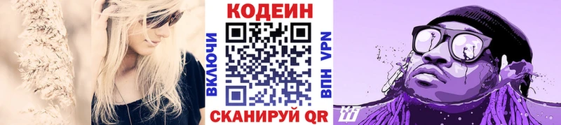 Codein напиток Lean (лин)  Дубна 