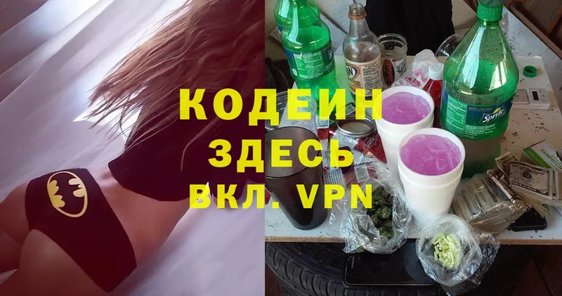 купить наркотики сайты  Дубна  Codein Purple Drank 