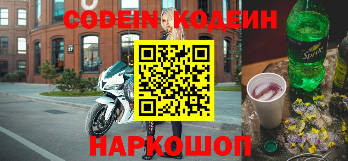 Кодеиновый сироп Lean напиток Lean (лин)  Дубна 
