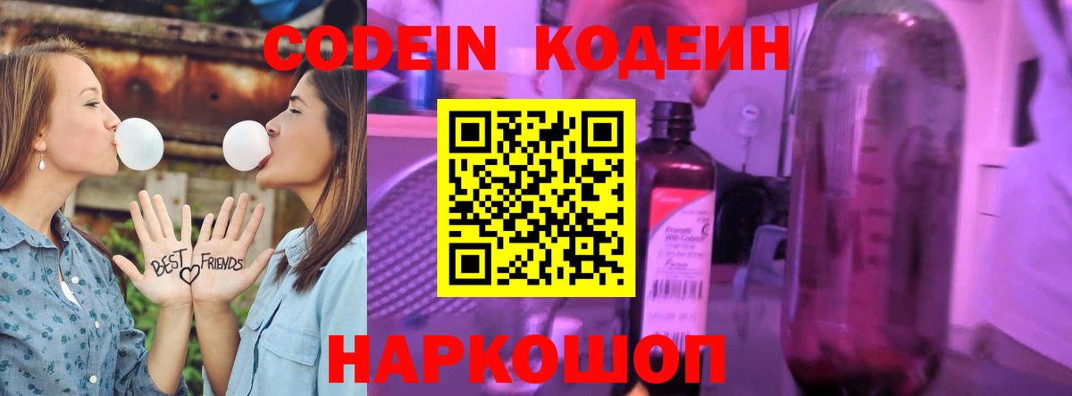 Кодеиновый сироп Lean напиток Lean (лин) Дубна