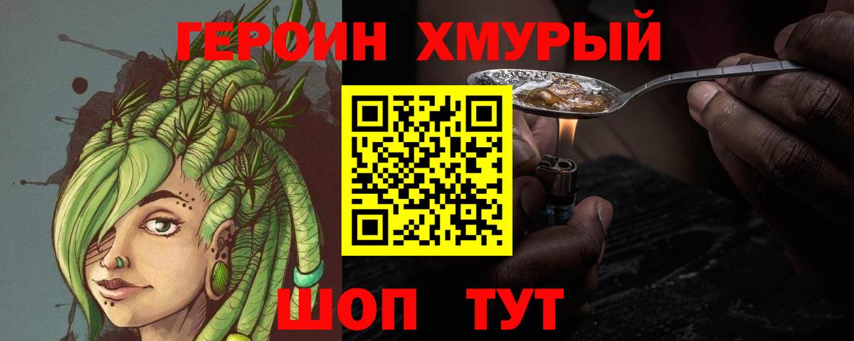 ГЕРОИН Heroin  Героин  Дубна 