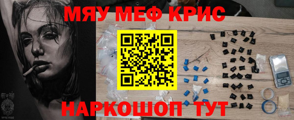 МЯУ-МЯУ кристаллы  МЕФ мука  Меф  Вход с VPN  Дубна  МЯУ-МЯУ 