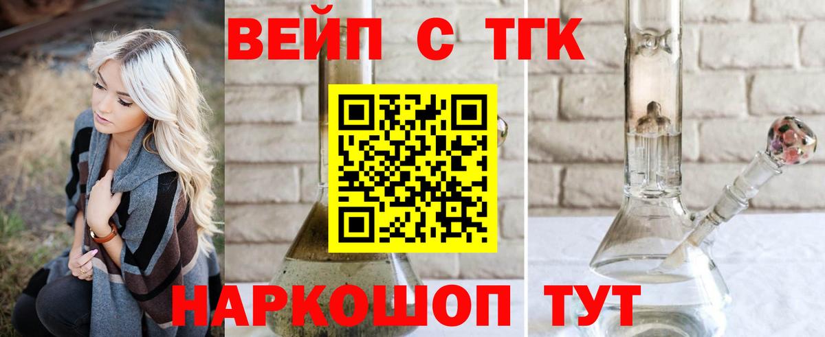 ТГК вейп Дубна